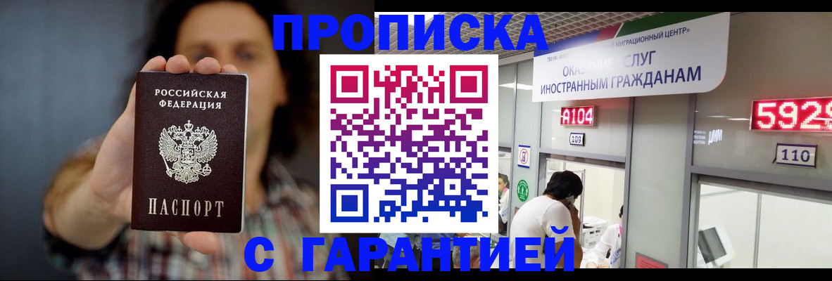 прописка законно в Вытегре